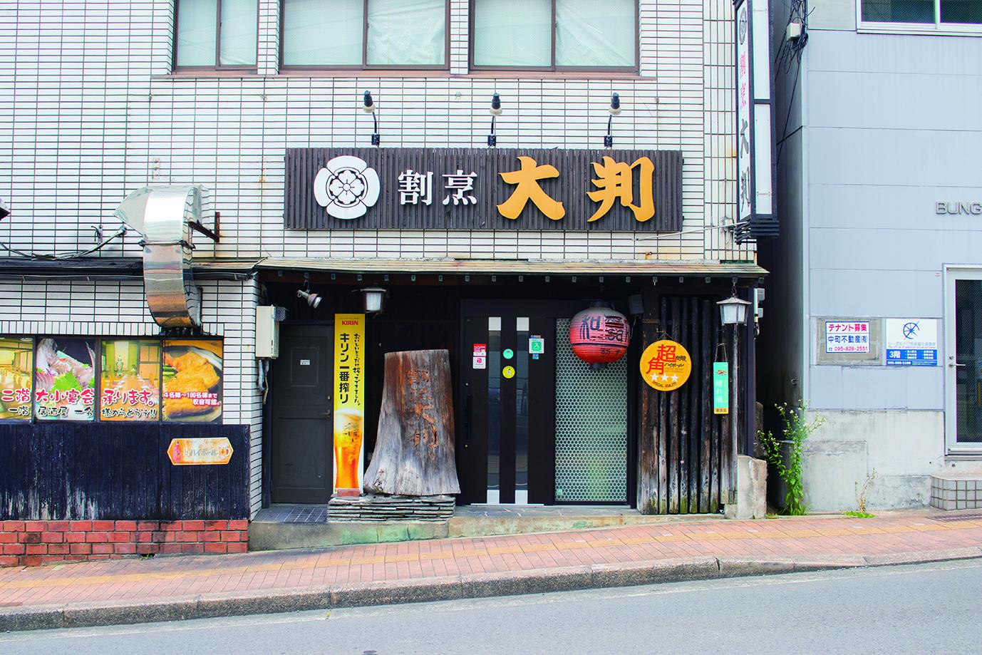 割烹大判