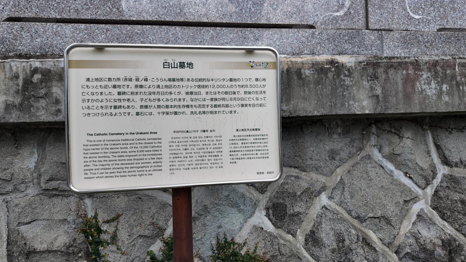 ③白山墓地（キリシタン墓地）
