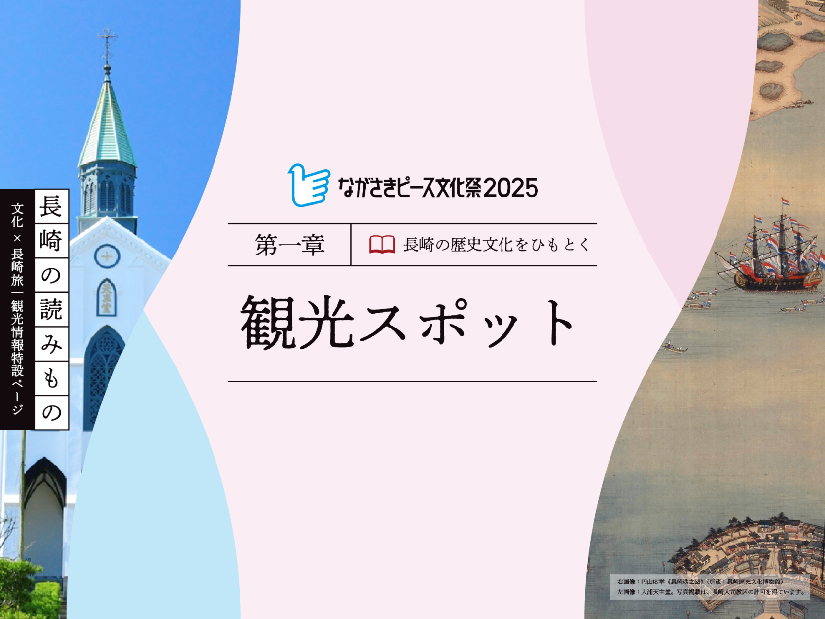 第一章｜観光スポット