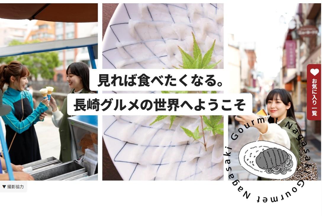長崎グルメの世界へようこそ