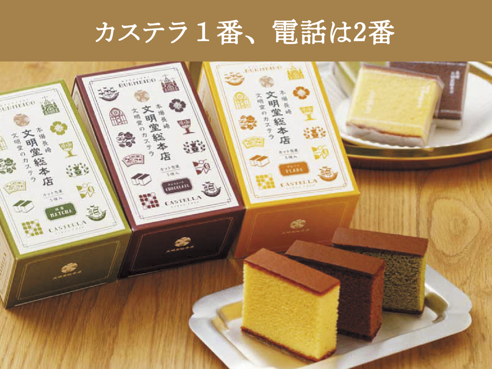 株式会社 文明堂総本店