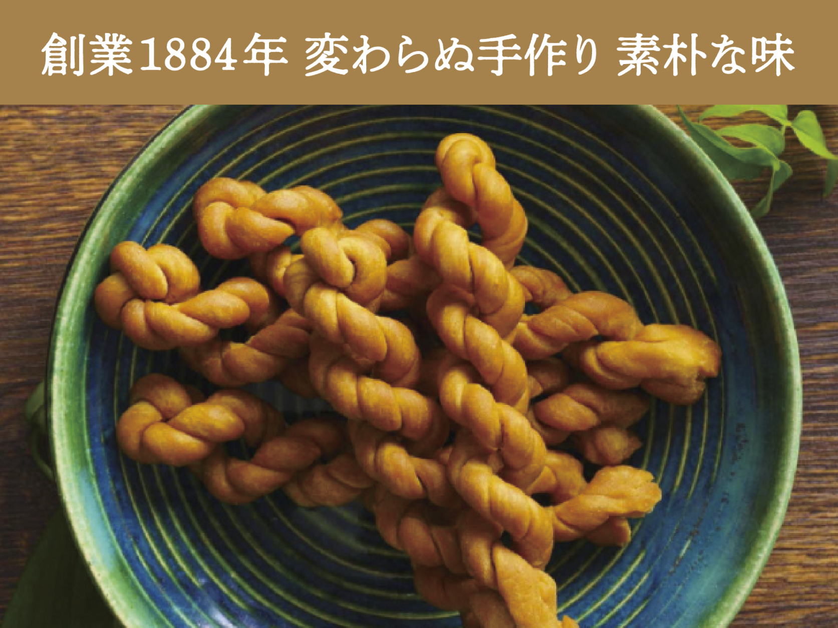 有限会社 萬順製菓