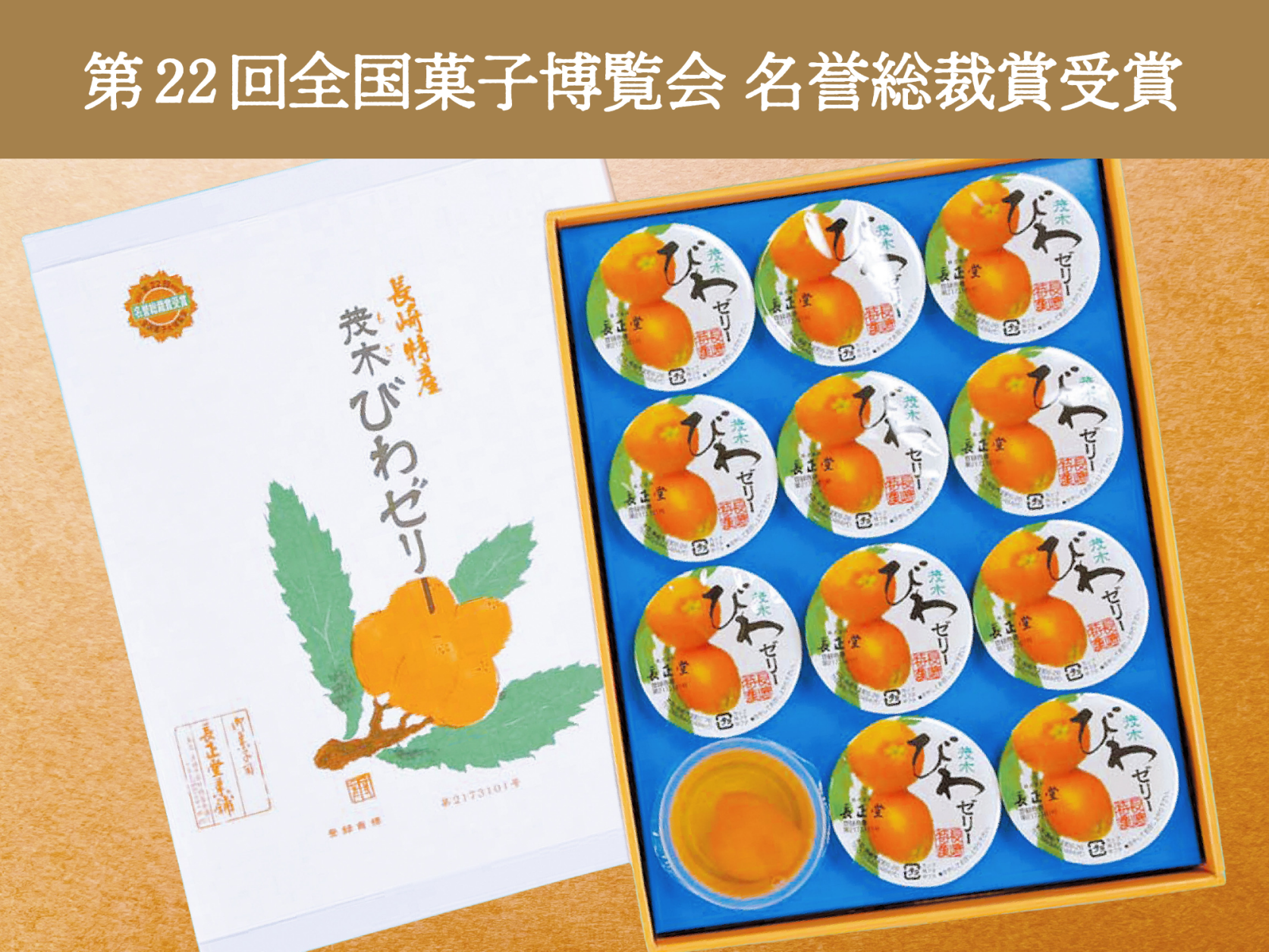 株式会社 長正堂