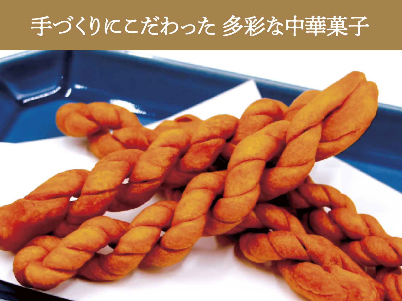 株式会社 林製菓