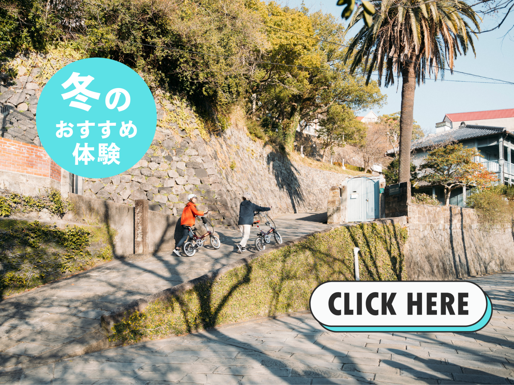 冬の長崎でできる体験プログラム