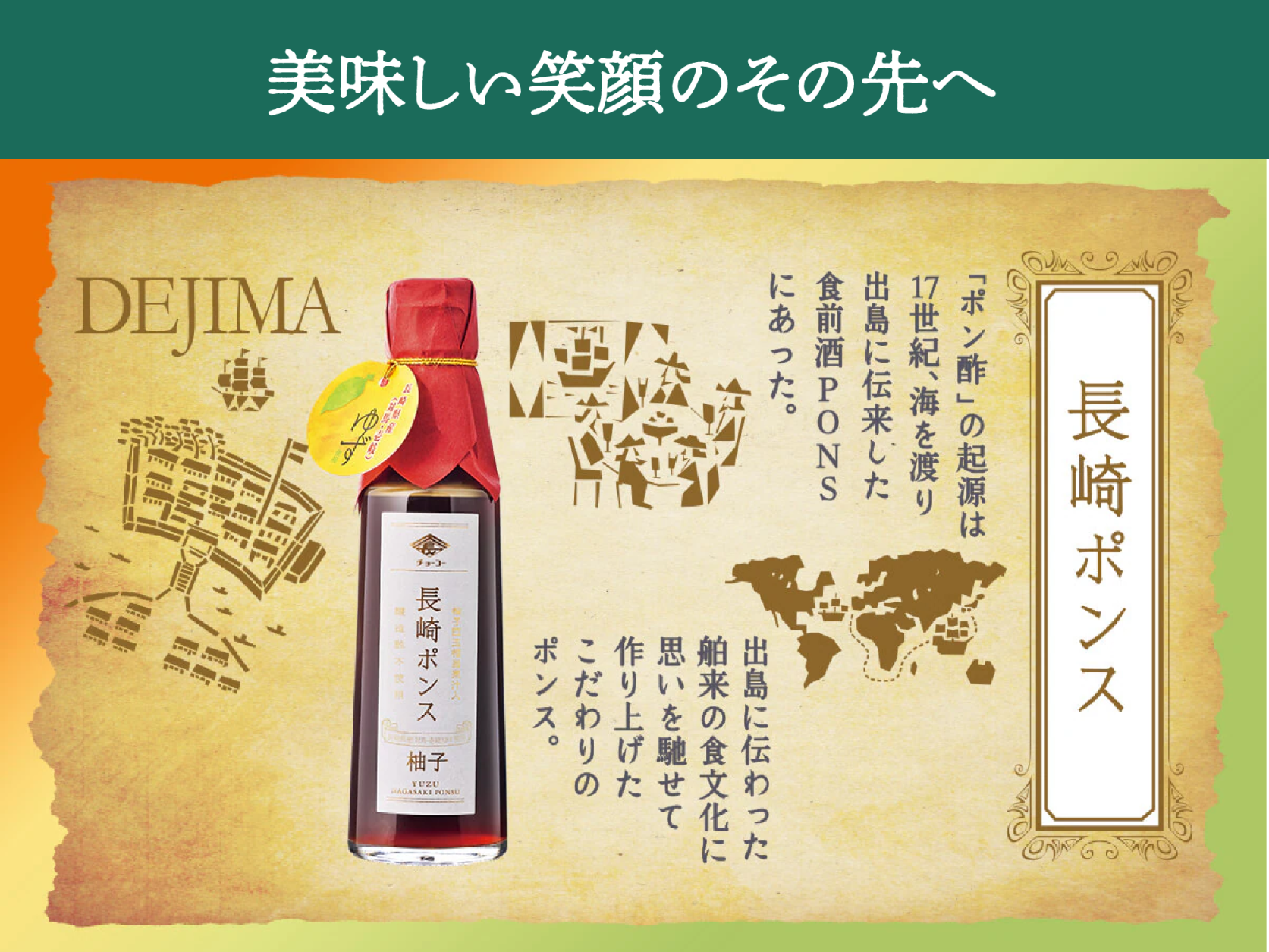 チョーコー醤油株式会社