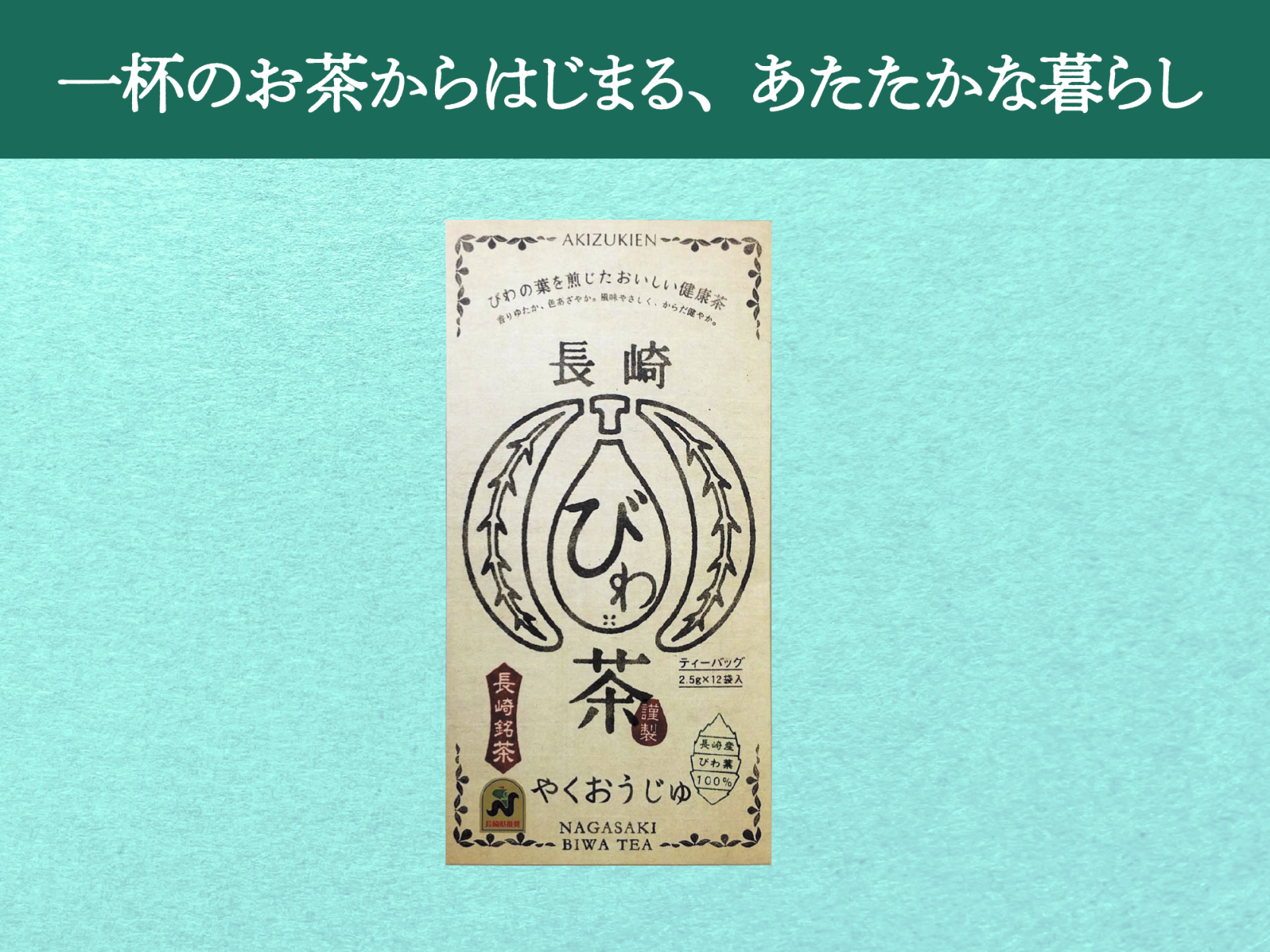 有限会社 お茶の秋⽉園
