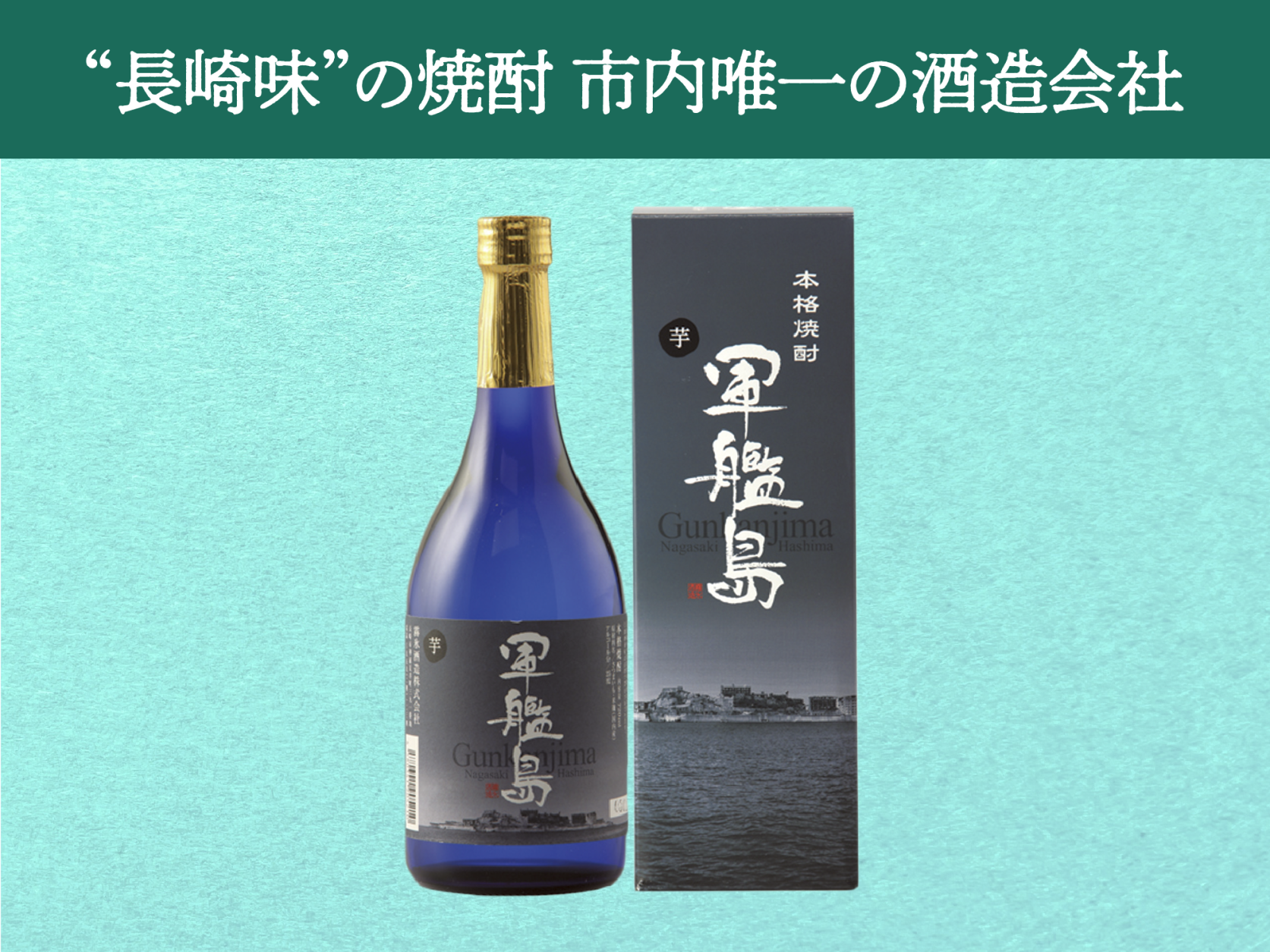 霧氷酒造株式会社