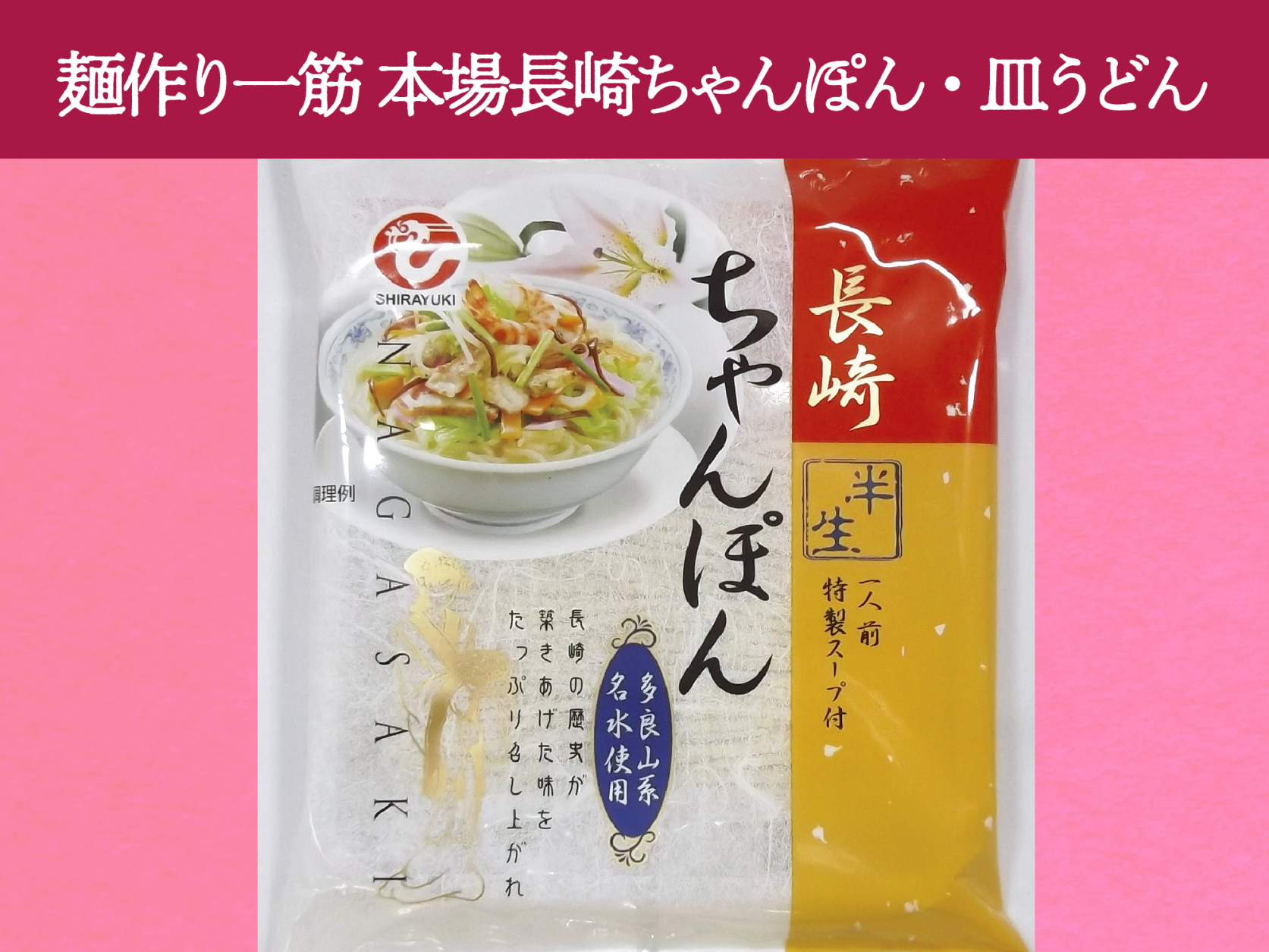 株式会社白雪食品