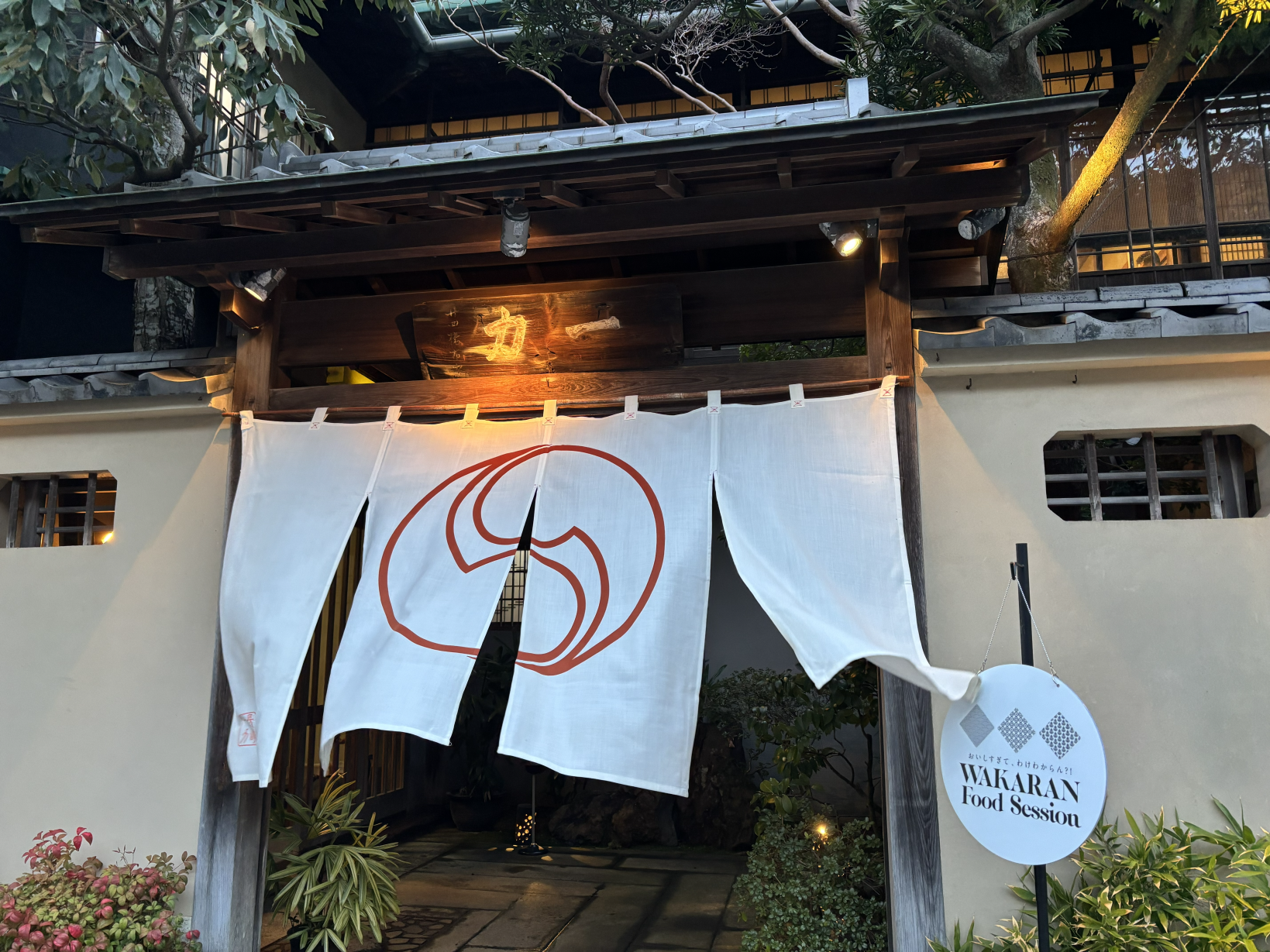 料亭一力　正面入り口