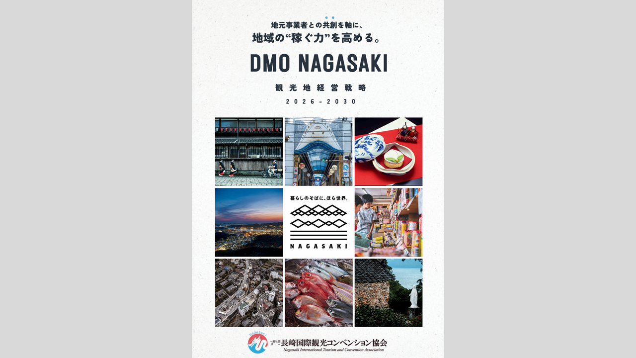 DMO NAGASAKI観光地経営戦略（2026-2030）※PDF（14.4MB）
