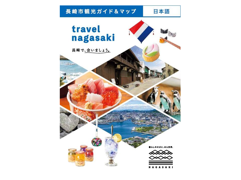 長崎MAP（PDF）