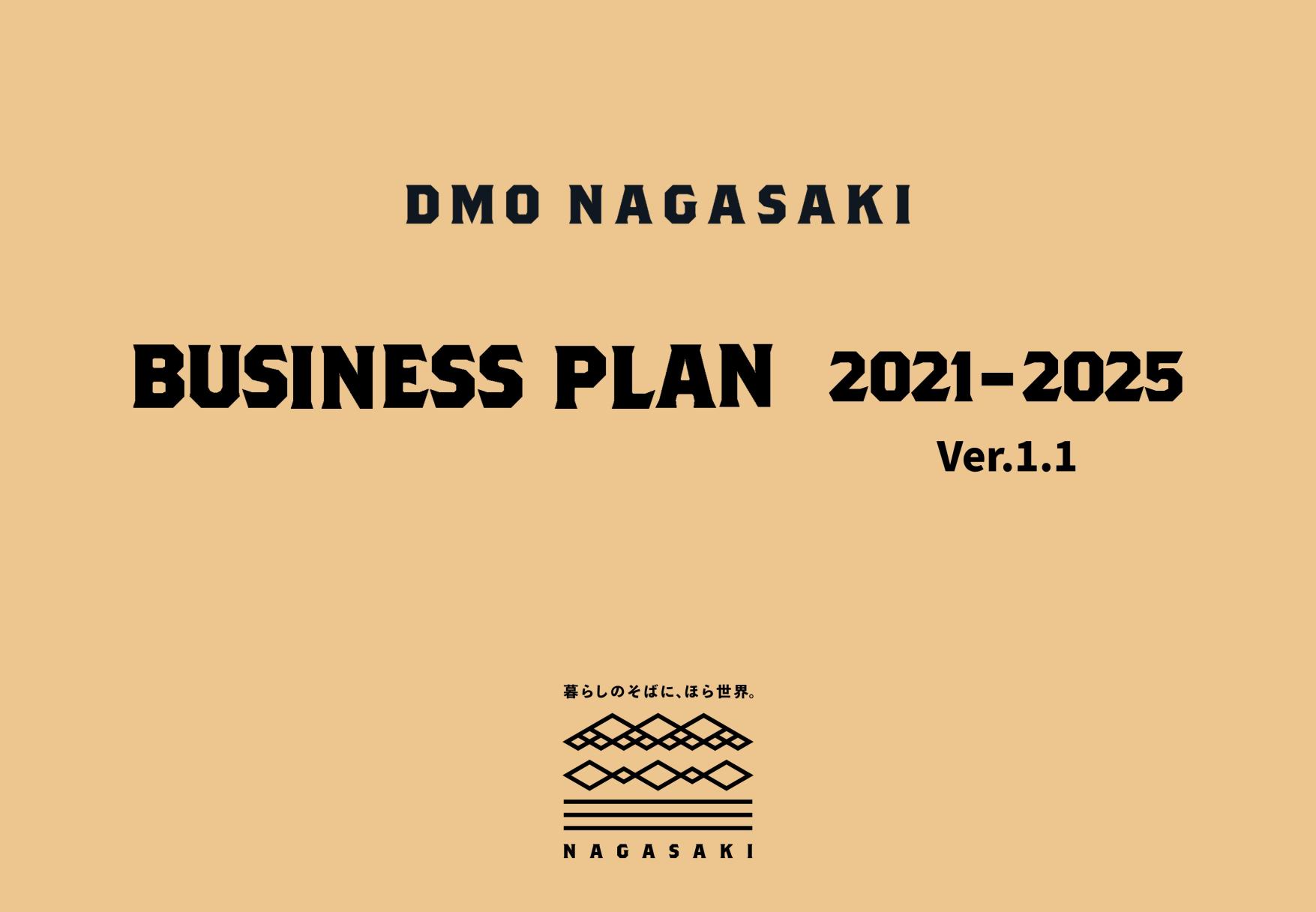 https://www.at-nagasaki.jp/dmo/plan/MTP21-25_v1.1