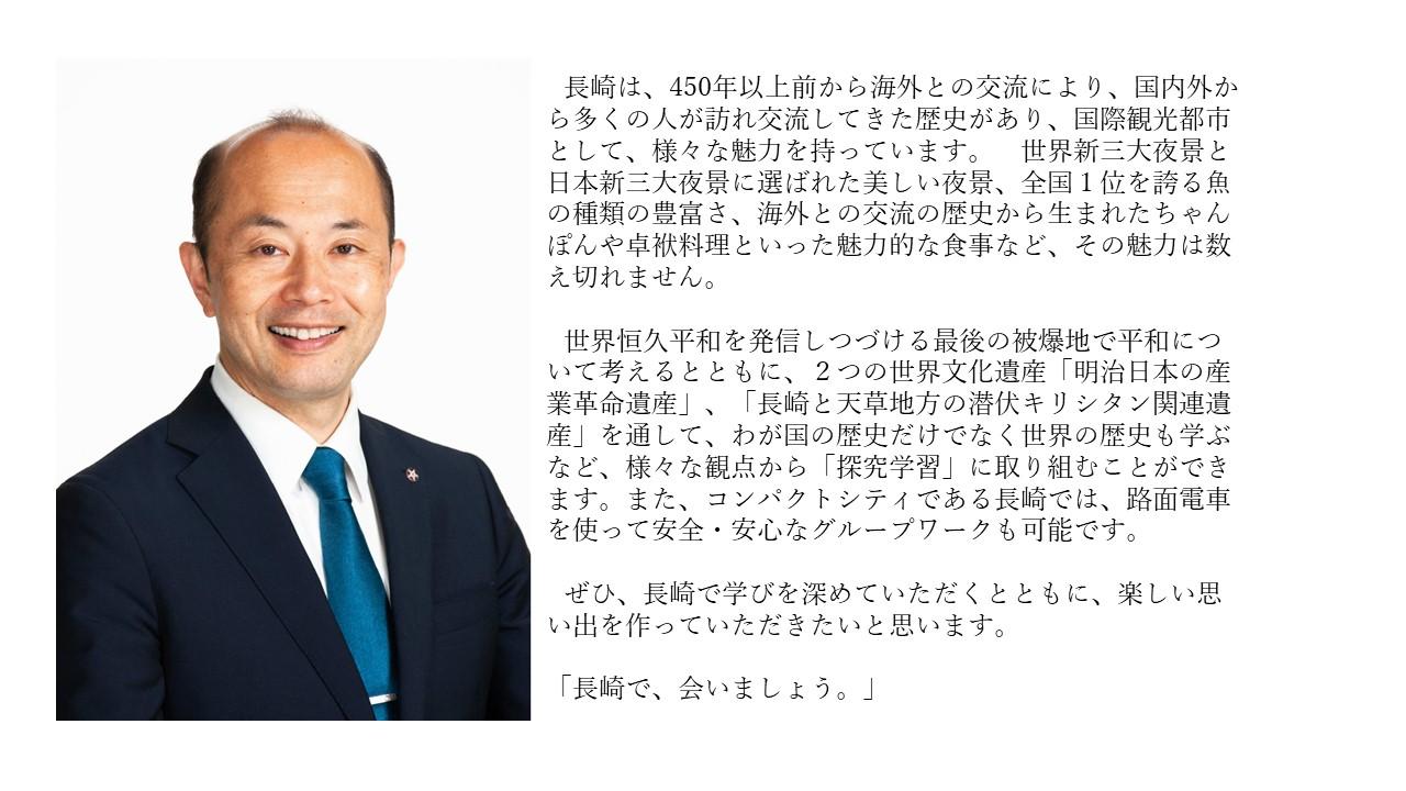 長崎市　鈴木市長からのメッセージ-0