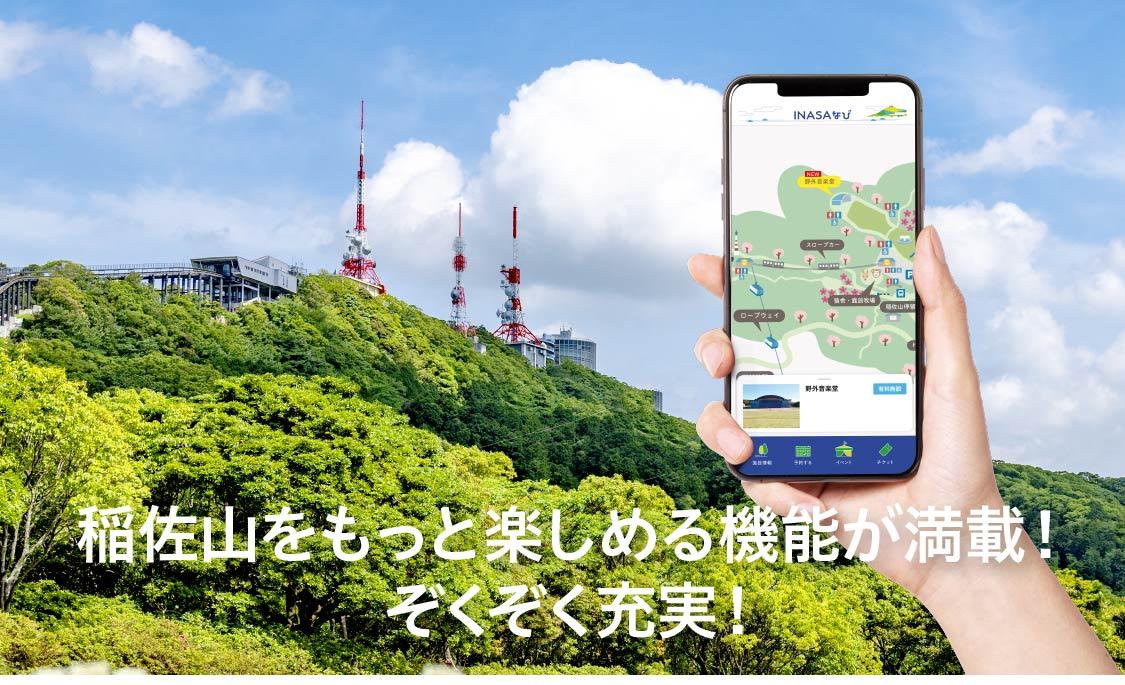 稲佐山を満喫するアプリ「INASAなび」-0