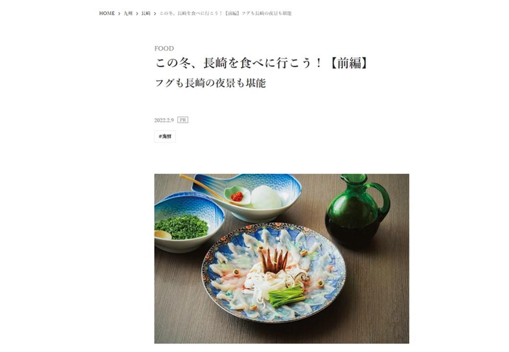 WEB版掲載 | この冬、長崎を食べに行こう！-0