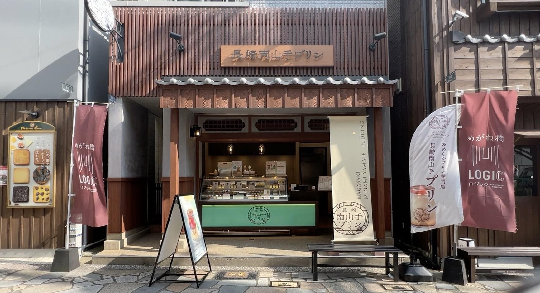 07｜グラバー通りに本店がある大人気のプリン専門店「長崎南山手プリン」-0