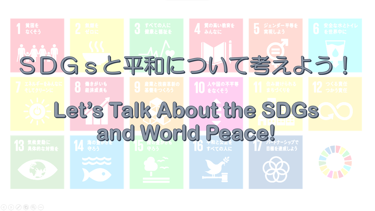 【学習プログラム】長崎で学ぶSDGs No16～平和と公正をすべての人に～-1