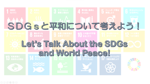 [Programme d'apprentissage] Apprenez les ODD n°16 à Nagasaki ~ Paix et justice pour tous ~-1