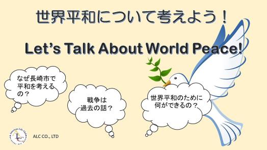 【学習プログラム】グローバル平和学習-1