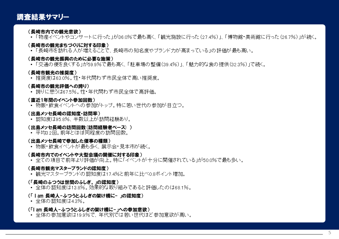調査結果サマリー-1