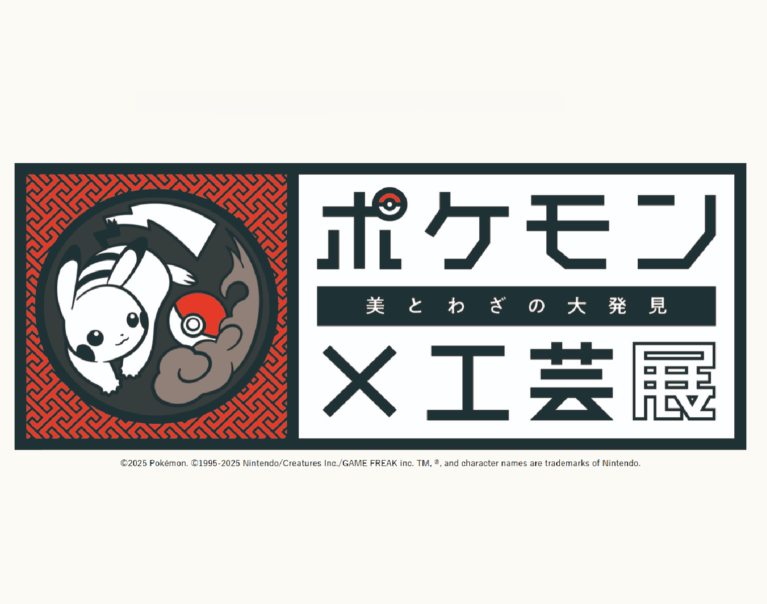 【長崎歴史博物館】開館20周年記念事業　ポケモン×工芸展　－美とわざの大発見－-0