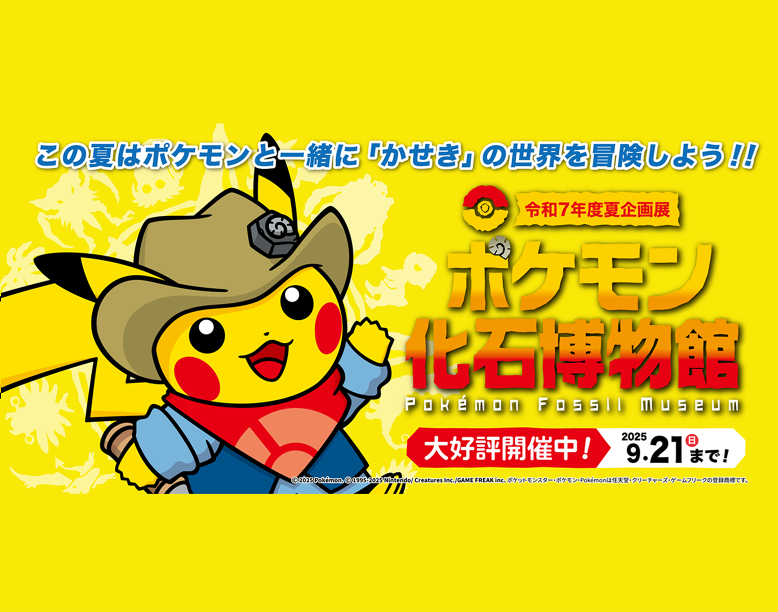 【編集部が行く！】ポケモン化石博物館を探検してきた！-0