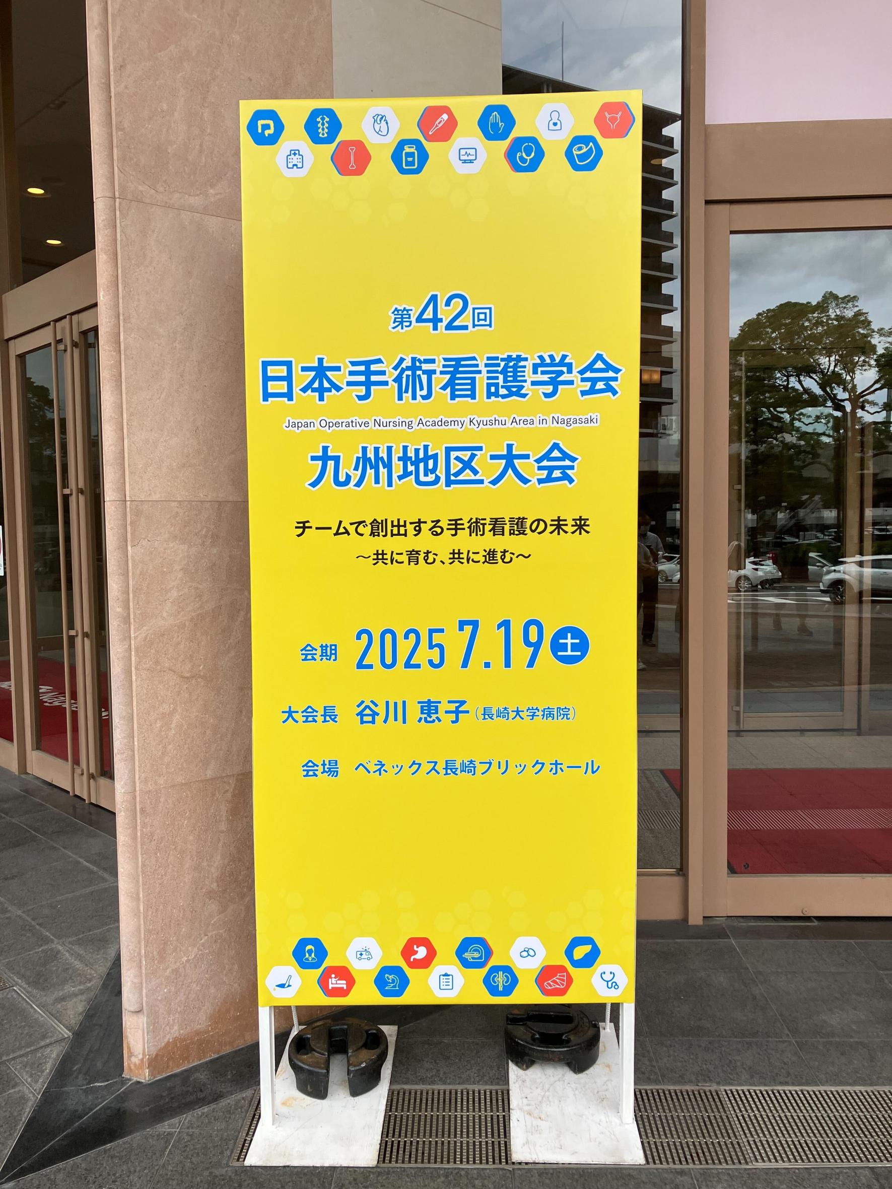第42回日本手術看護学会　九州地区大会-0