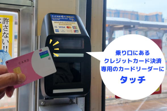 STEP3.路面電車初回運賃無料！-1