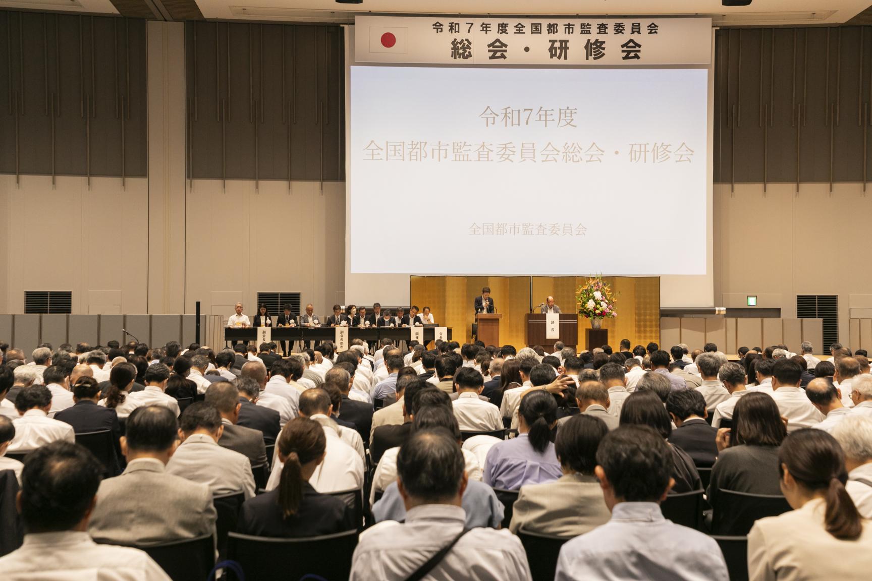 令和7年度　全国都市監査委員会総会・研修会-0