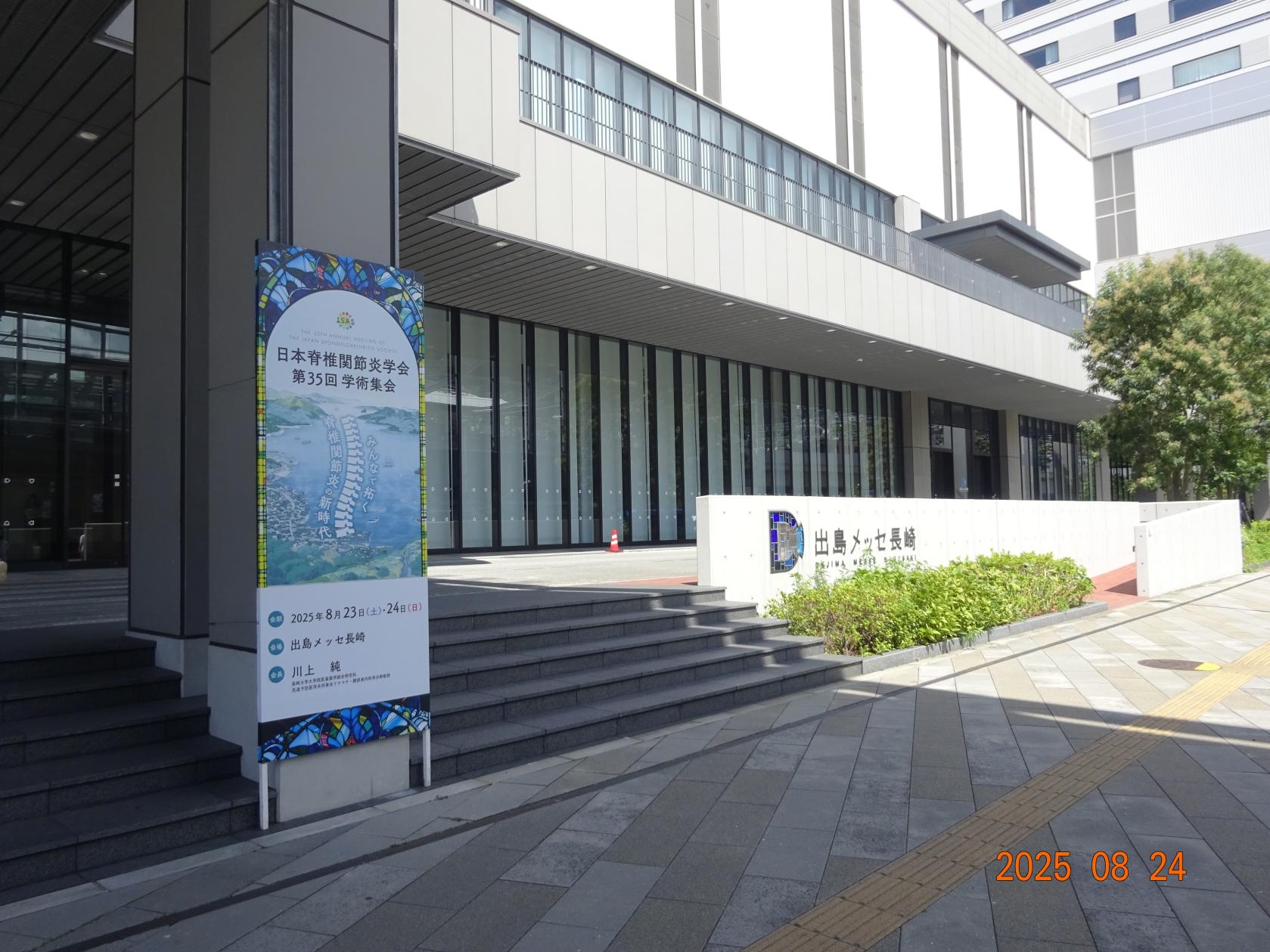 日本脊椎関節炎学会第35回学術集会-0