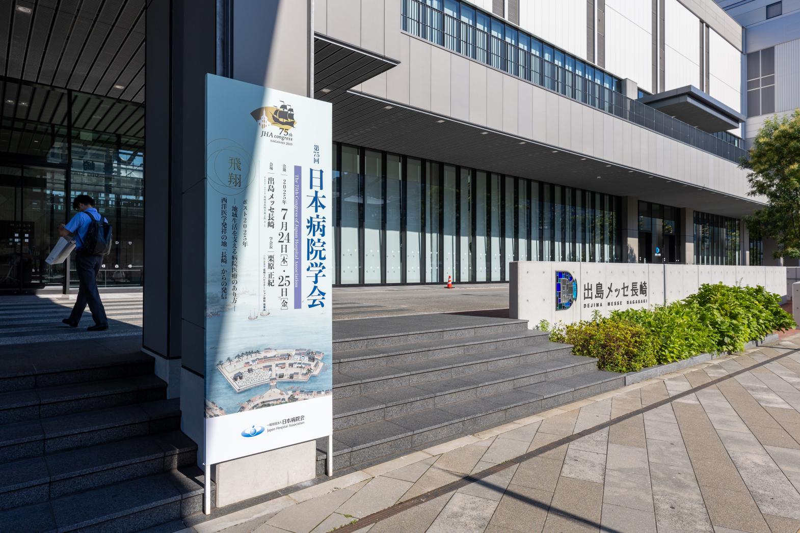 第75回日本病院学会-0