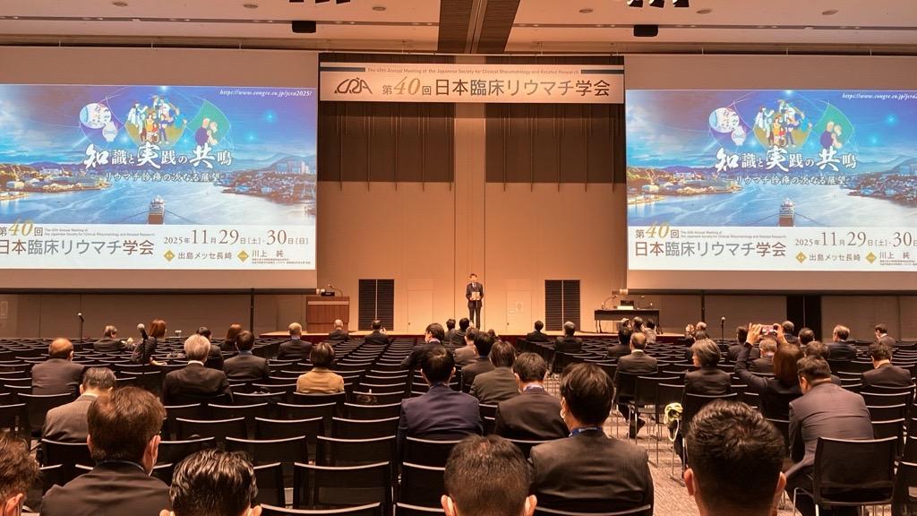 第40回日本臨床リウマチ学会-0