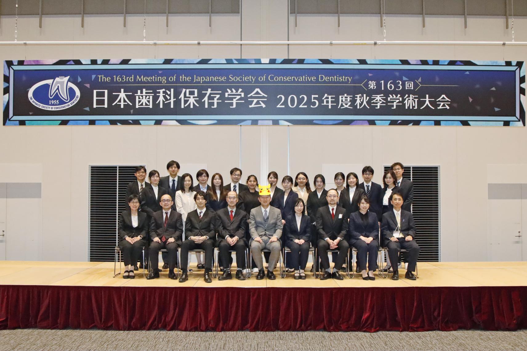 日本牙體保存學會2025年秋季學術會議（第163屆）-0