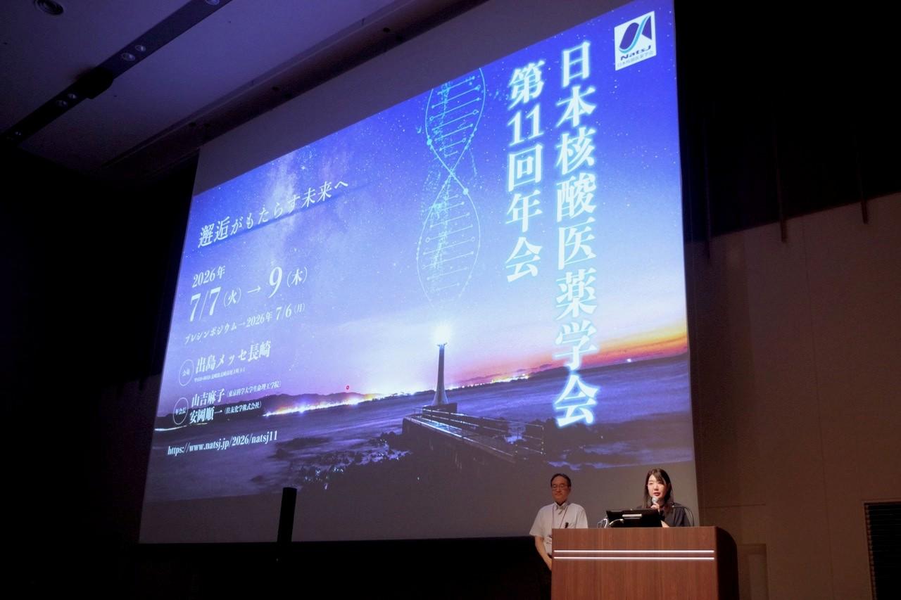 日本核酸医薬学会第11回年会-0