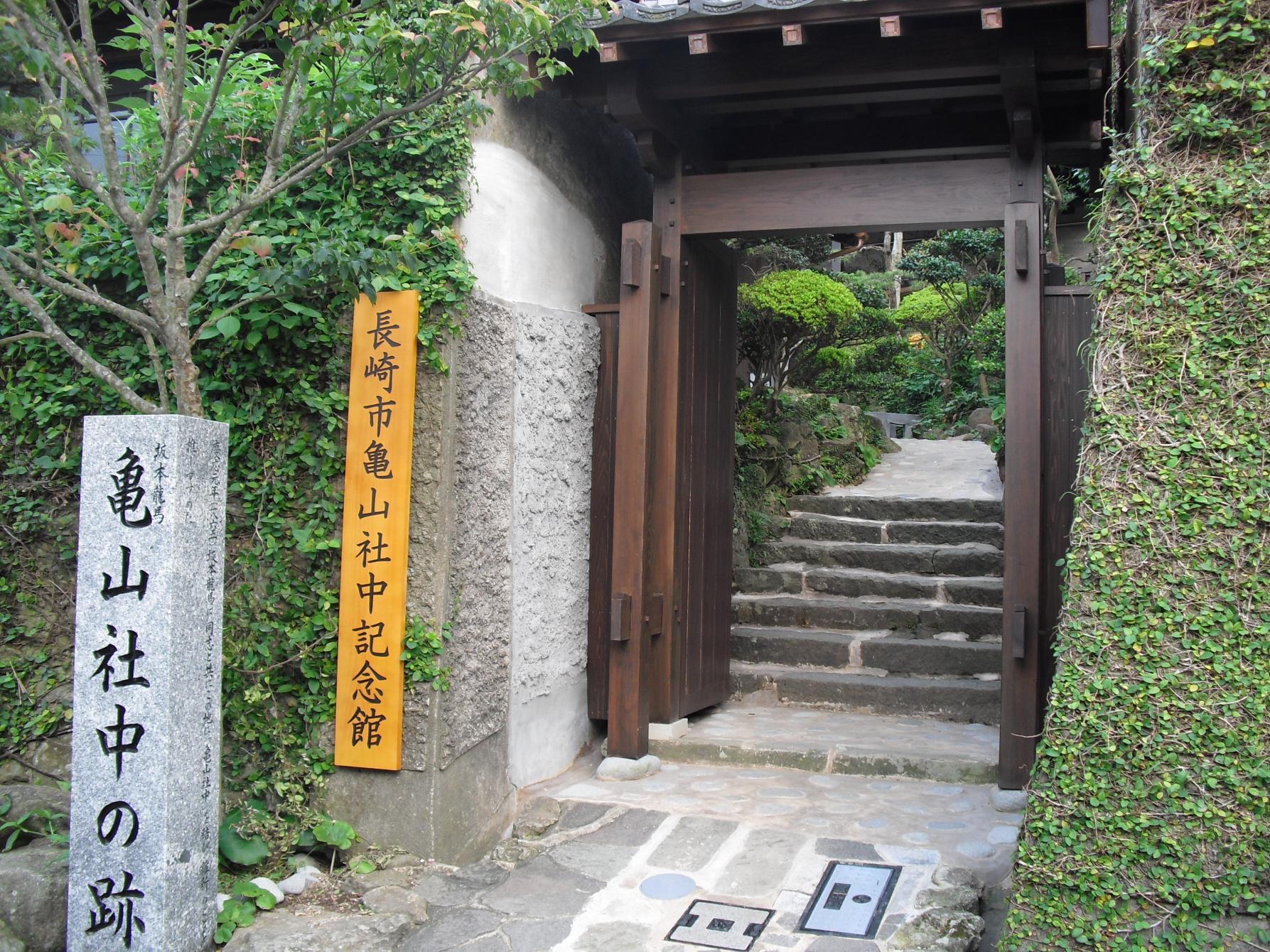亀山社中記念館はどんなところ？-0