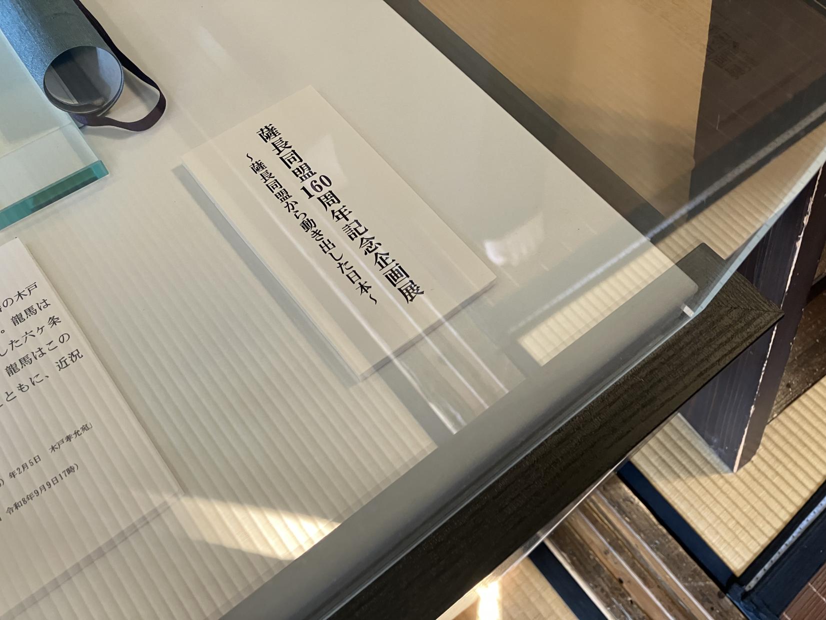 「薩長同盟160周年記念企画展～薩長同盟から動き出した日本～」の展示作品-1