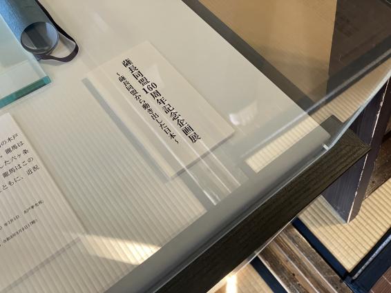 「薩長同盟160周年記念企画展～薩長同盟から動き出した日本～」の展示作品-1