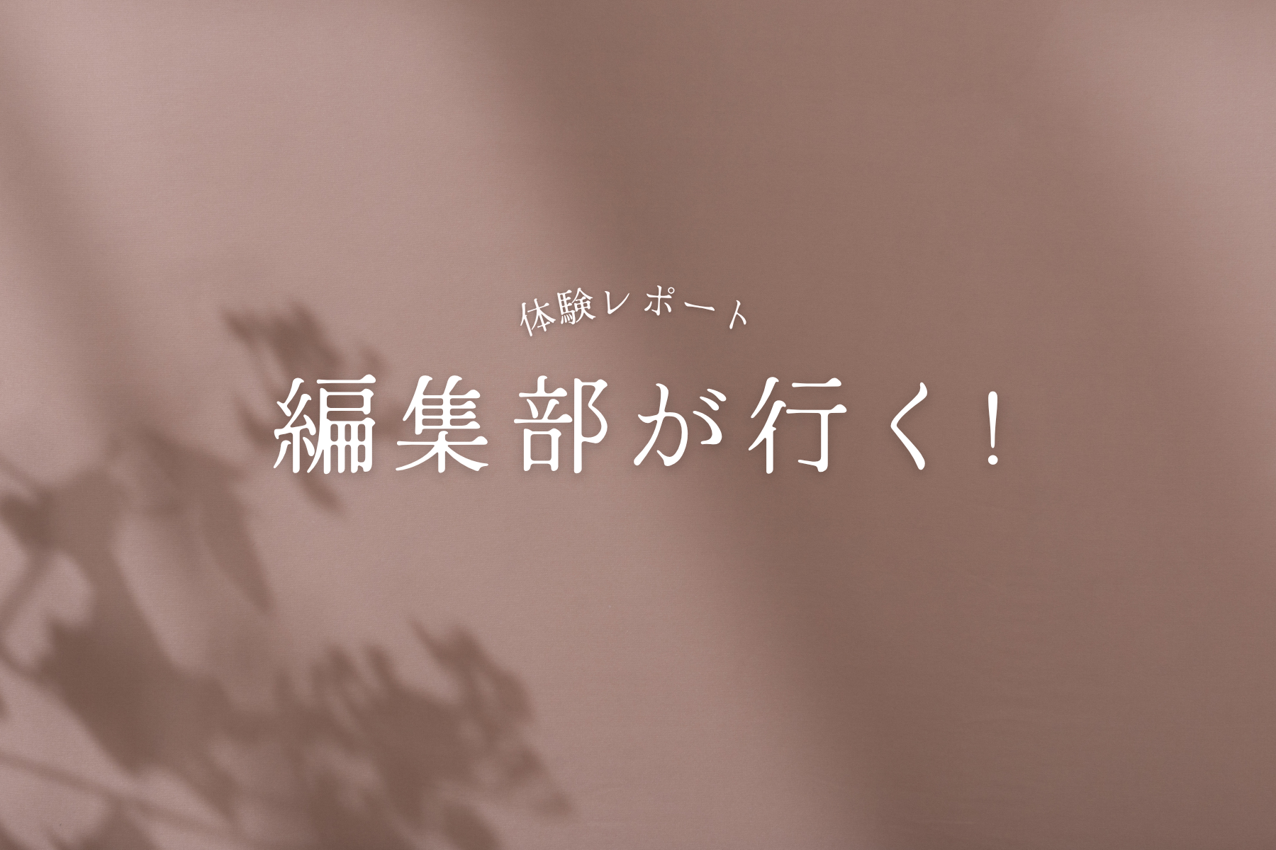 travel nagasaki編集部があれこれ体験してます！-1