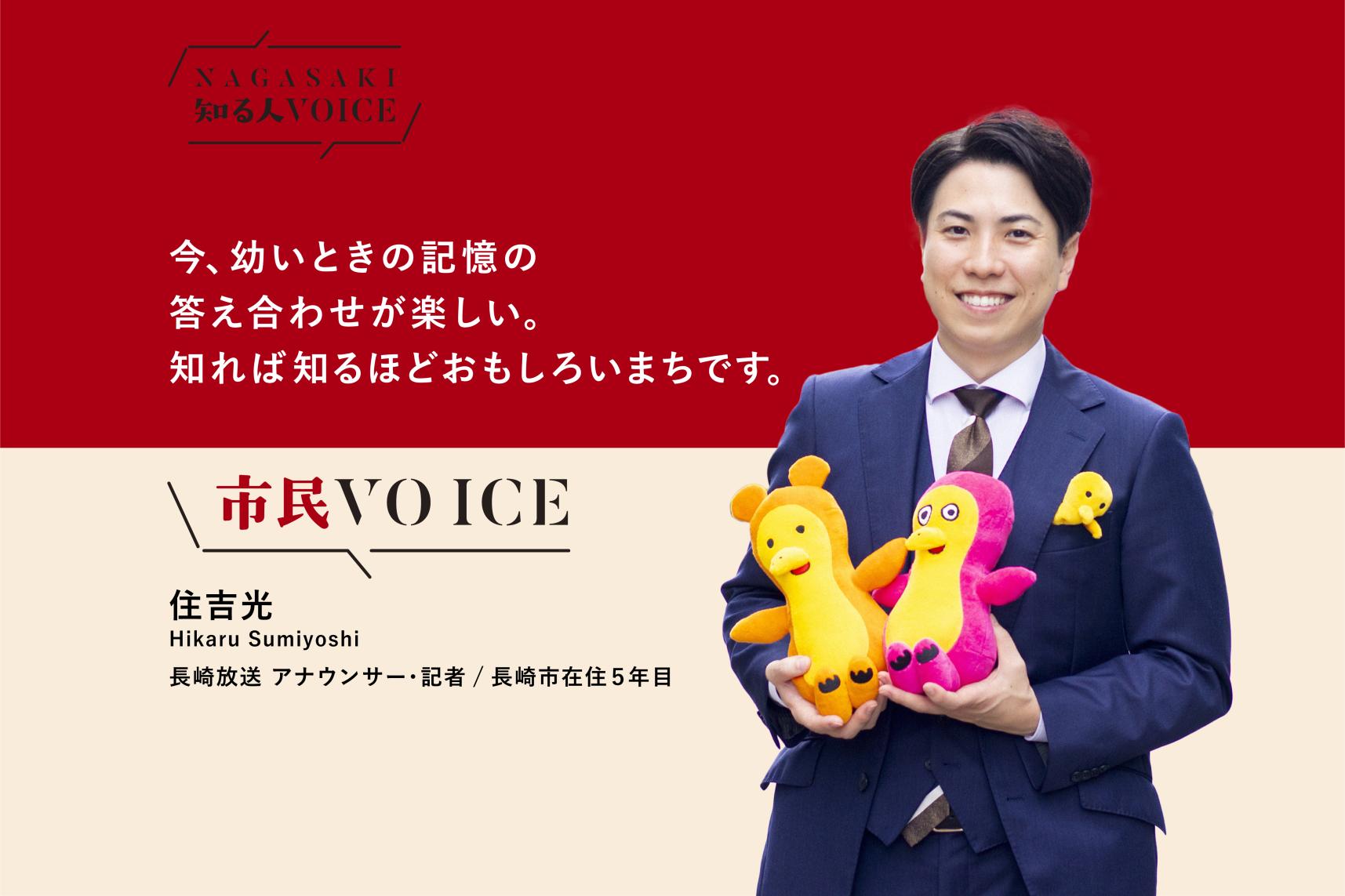 知る人VOICE 　＃01 住吉光アナウンサー-1