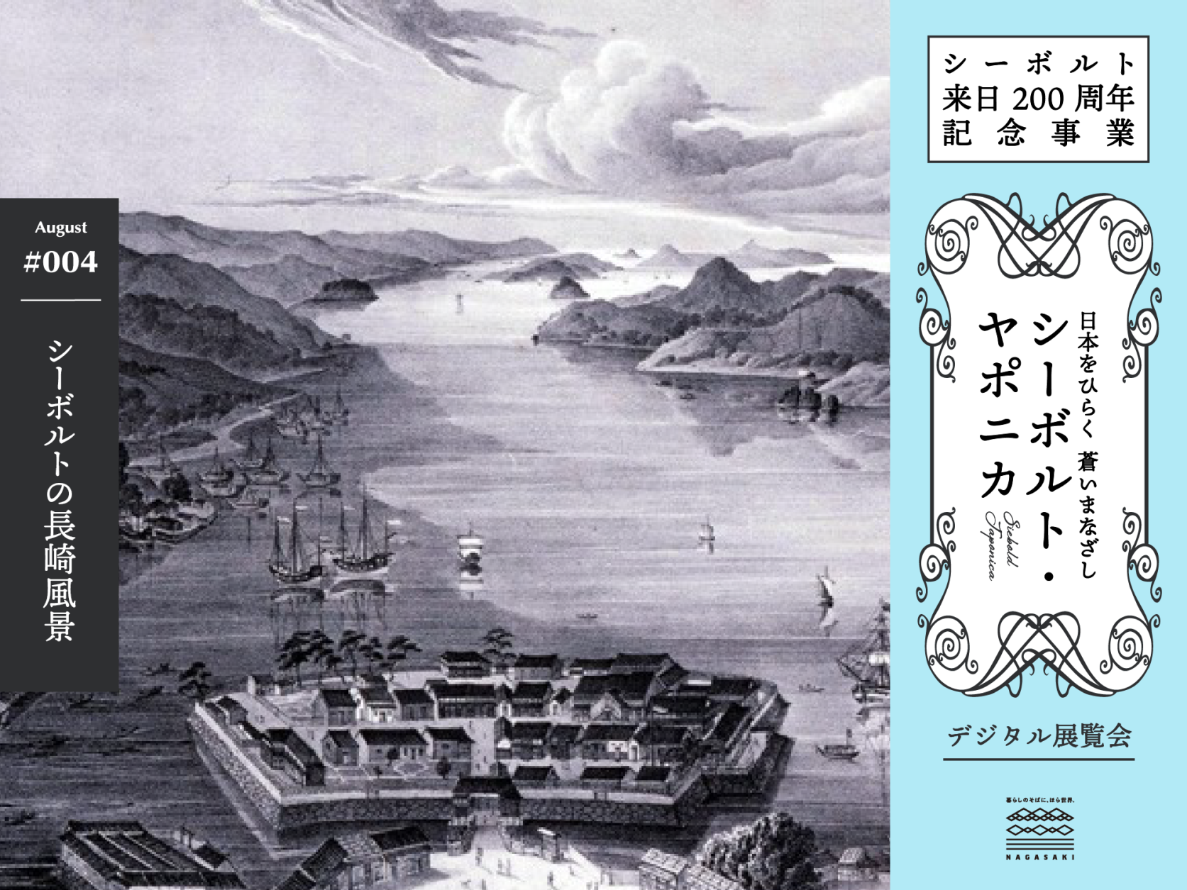 シーボルト来日200 周年記念事業｜第4部｜シーボルトの⻑崎⾵景-1