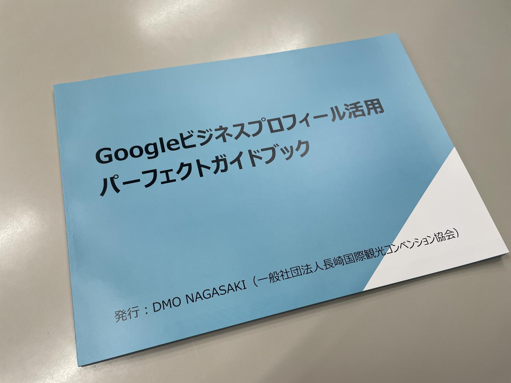 【メンバー限定】Googleビジネスプロフィール活用パーフェクトガイドブックを無料プレゼント-1
