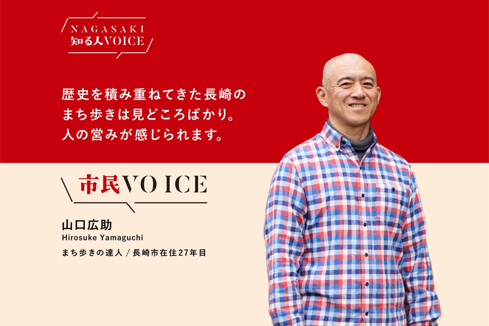 #07市民VOICE 山口広助さん（まち歩きの達人）-1