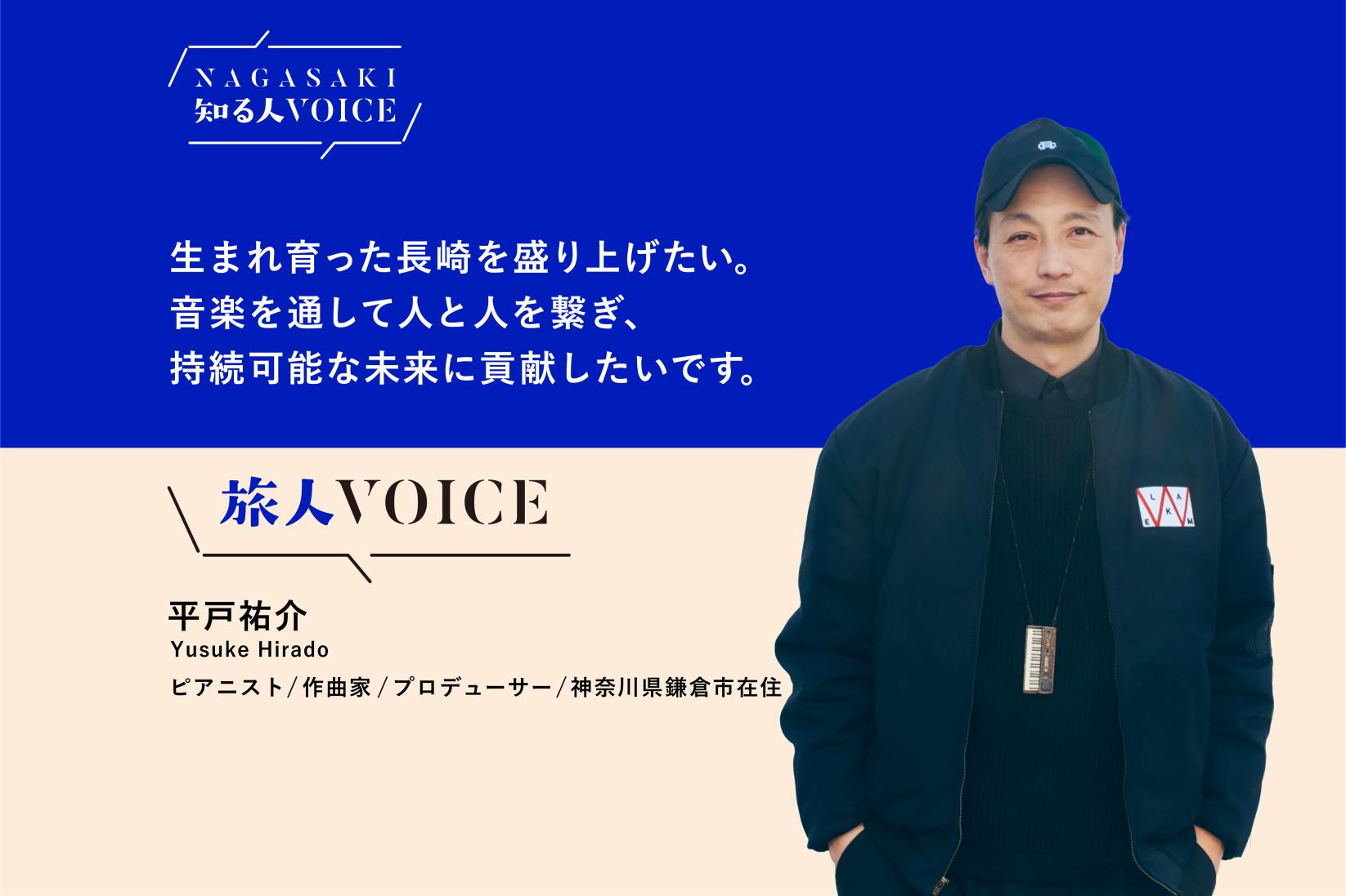 #08旅人VOICE 平戸祐介さん（ピアニスト）-1