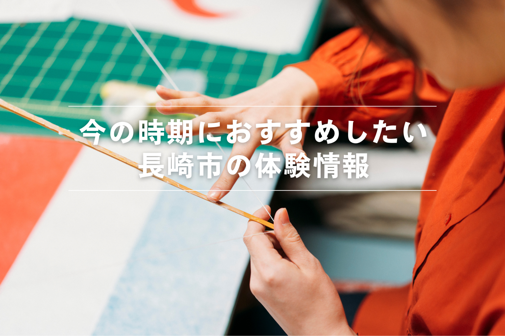 おすすめ体験情報-1