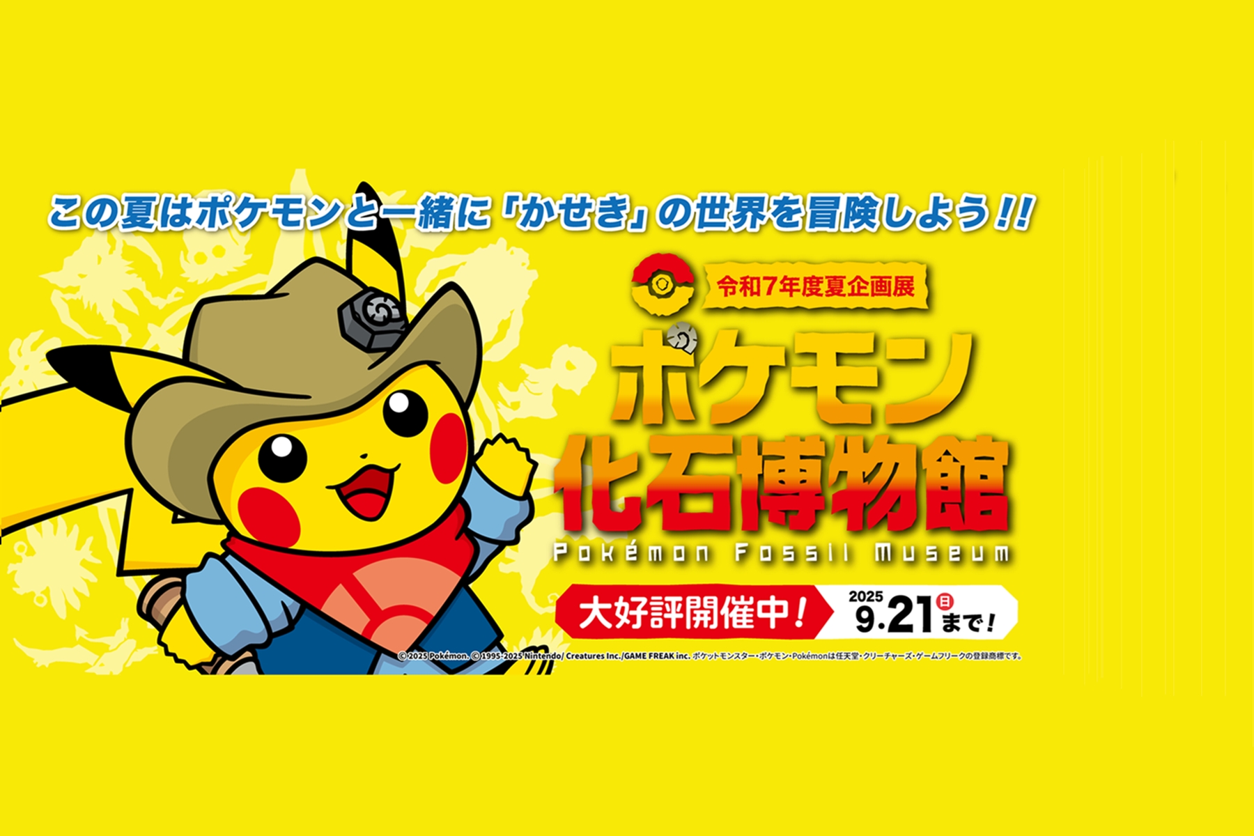 【編集部が行く！】ポケモン化石博物館を探検してきた！-1