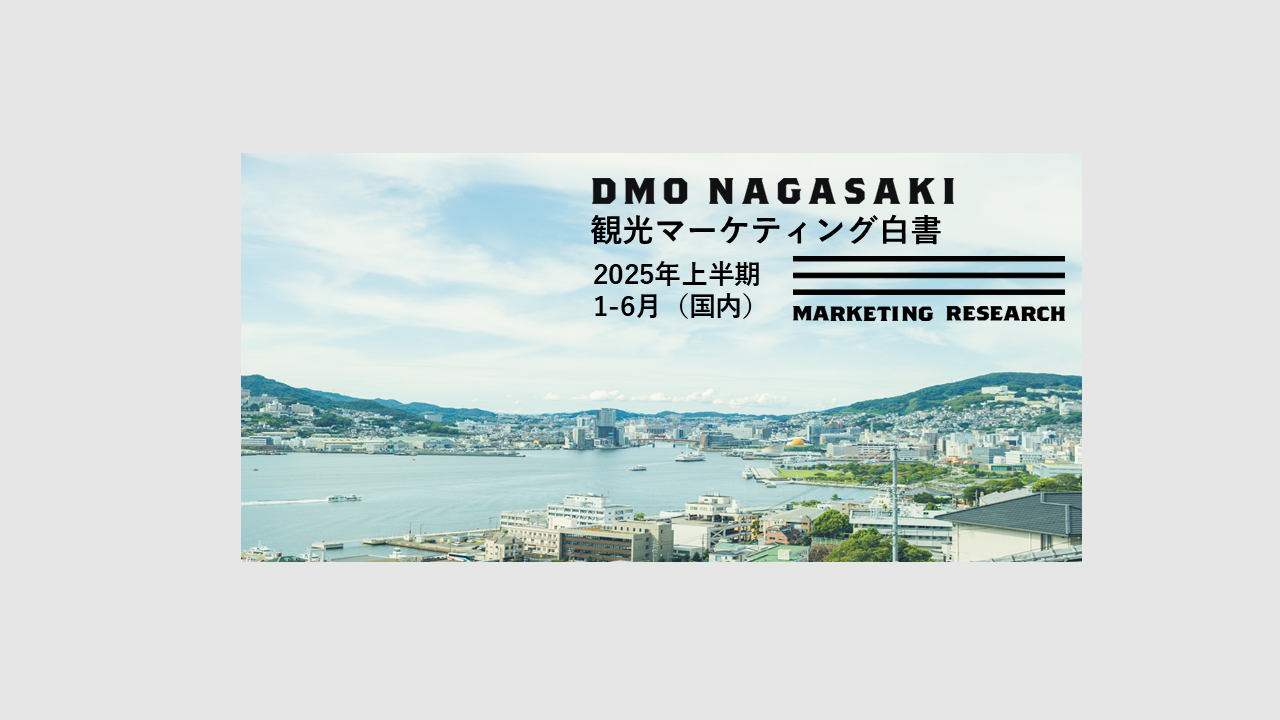 2025年国内上半期（1-6月）-1