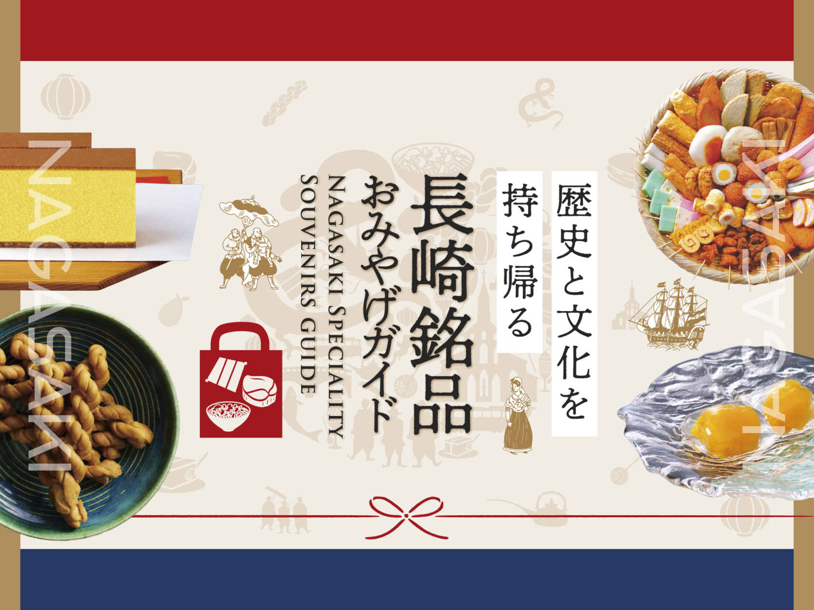 お土産におすすめ！長崎で人気の菓子・雑貨・グルメ完全ガイド-1