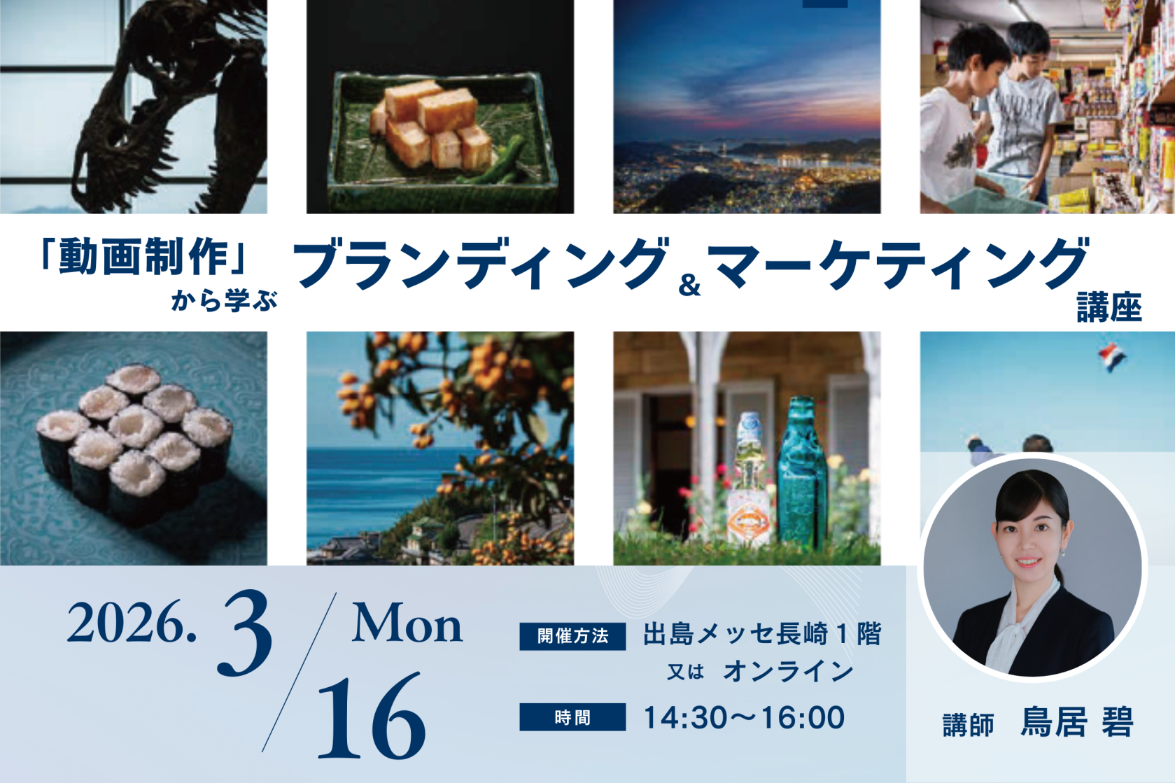 【参加無料】3/16開催：「動画作成」から学ぶ　ブランディング＆マーケティング講座-1