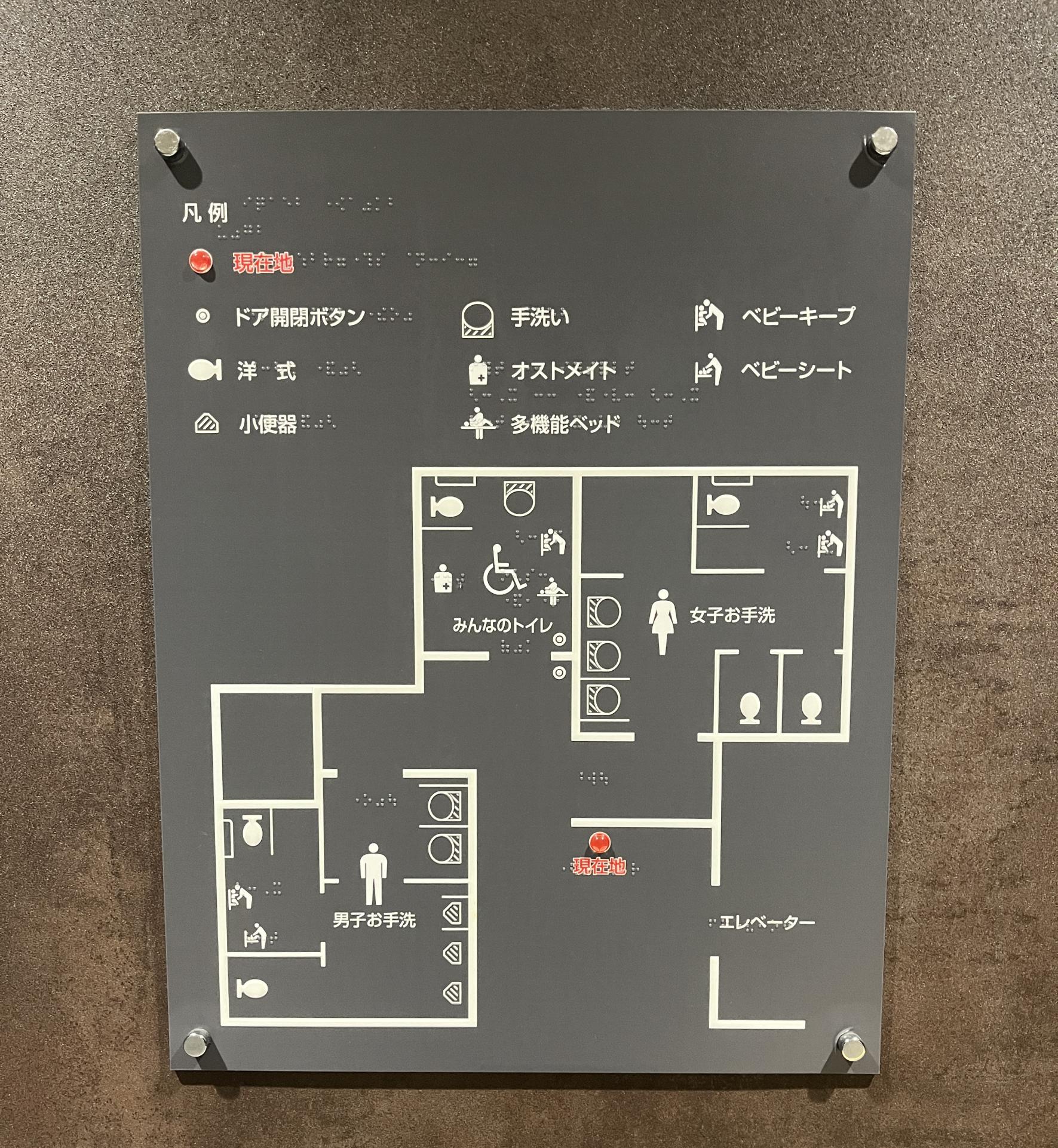 トイレの点字案内板と音声ガイド有り！-1